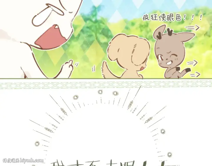 《错撩》第38话 脱缰图80