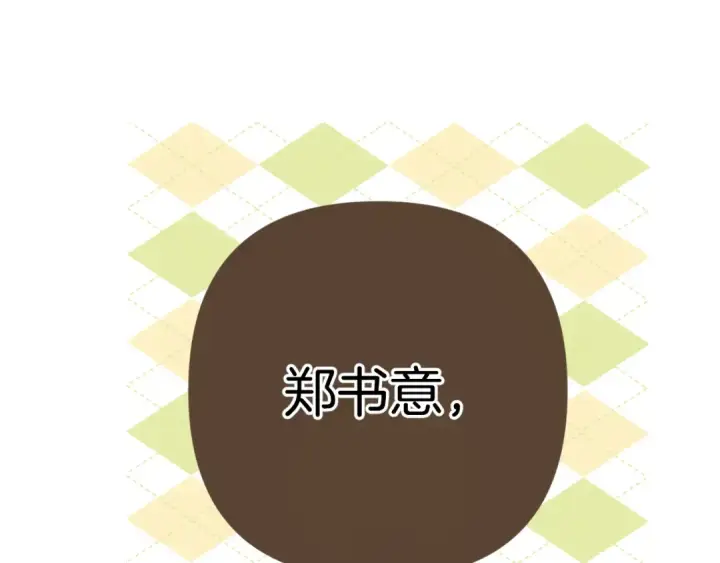 《错撩》第38话 脱缰图82
