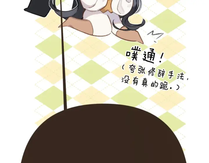 《错撩》第38话 脱缰图85