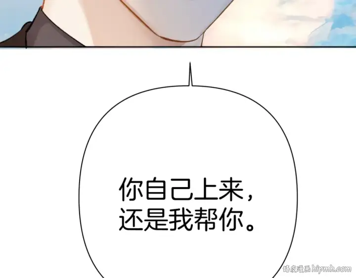 《错撩》第38话 脱缰图88