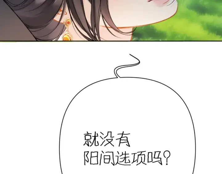 《错撩》第38话 脱缰图90
