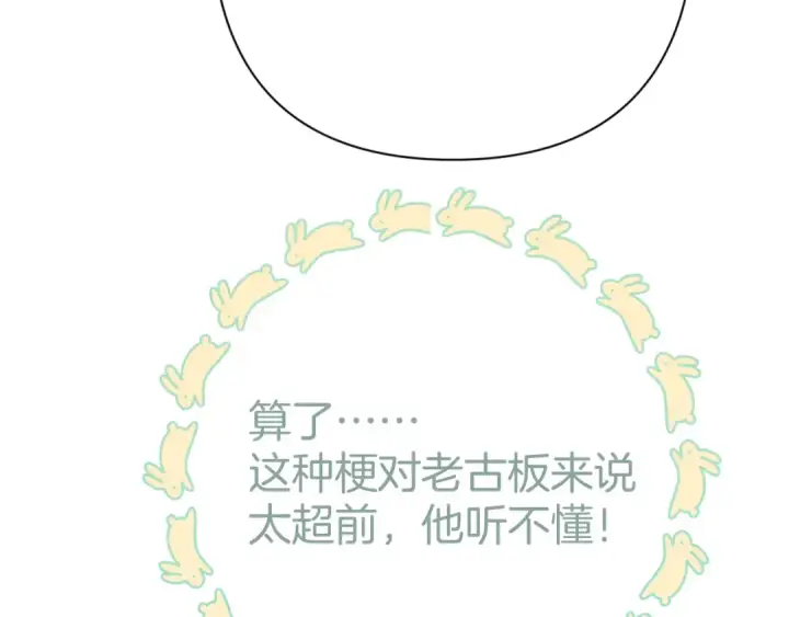 《错撩》第38话 脱缰图91