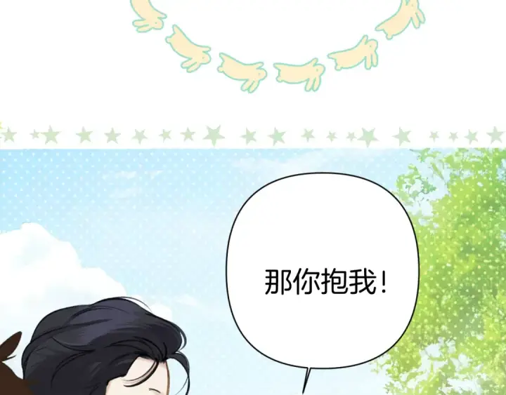 《错撩》第38话 脱缰图92
