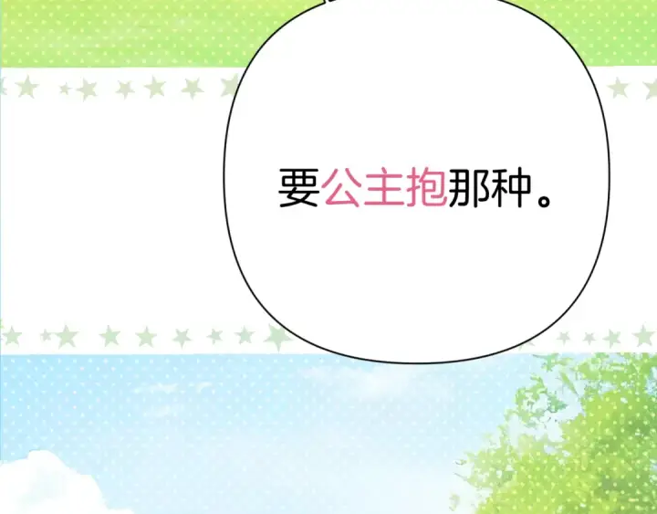 《错撩》第38话 脱缰图94