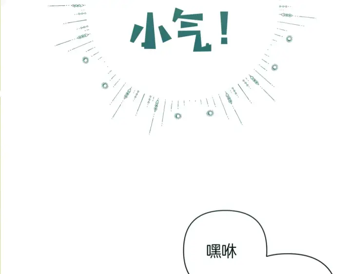《错撩》第38话 脱缰图97