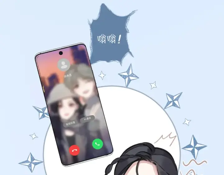 《错撩》第39话 相亲图11