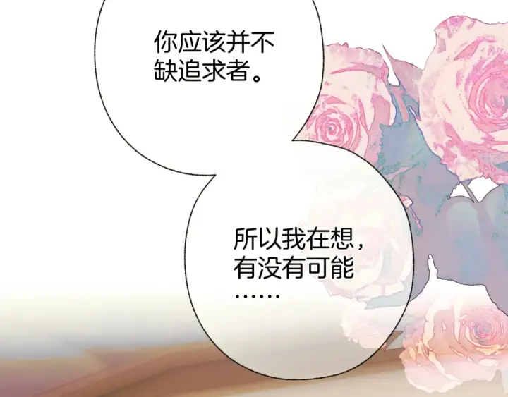 《错撩》第39话 相亲图110