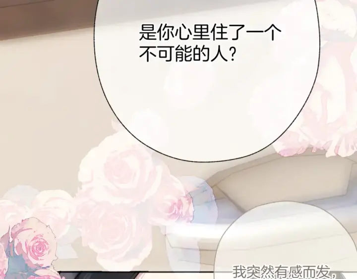 《错撩》第39话 相亲图113