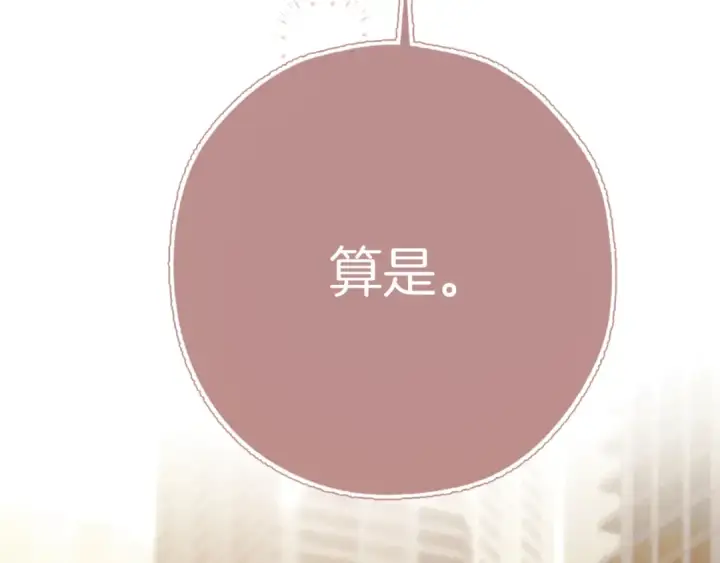 《错撩》第39话 相亲图116