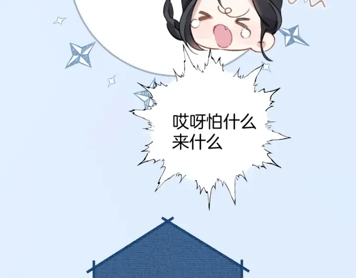 《错撩》第39话 相亲图12