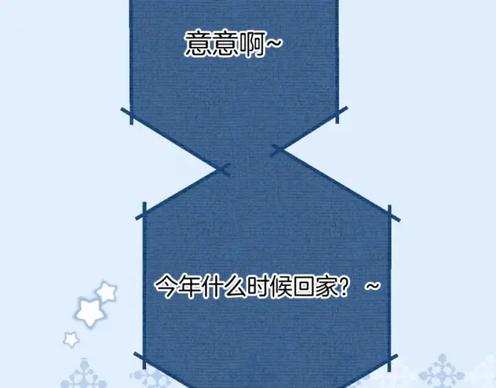 《错撩》第39话 相亲图13