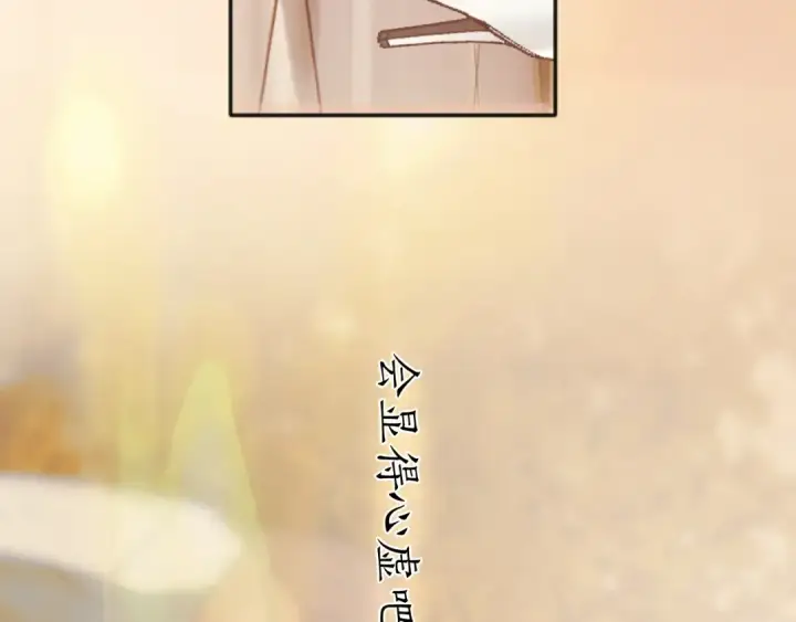 《错撩》第39话 相亲图140