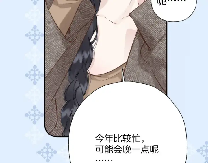 《错撩》第39话 相亲图15