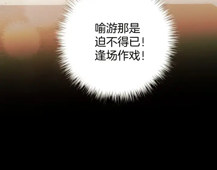 《错撩》第39话 相亲图164