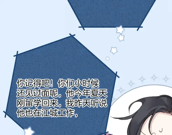 《错撩》第39话 相亲图17