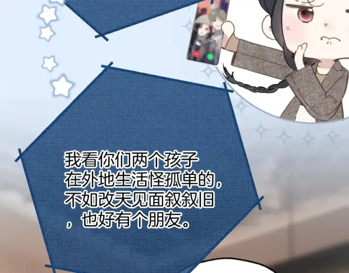 《错撩》第39话 相亲图18