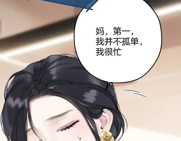 《错撩》第39话 相亲图19