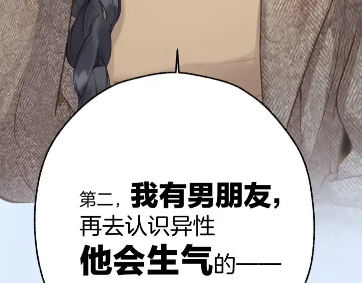 《错撩》第39话 相亲图21