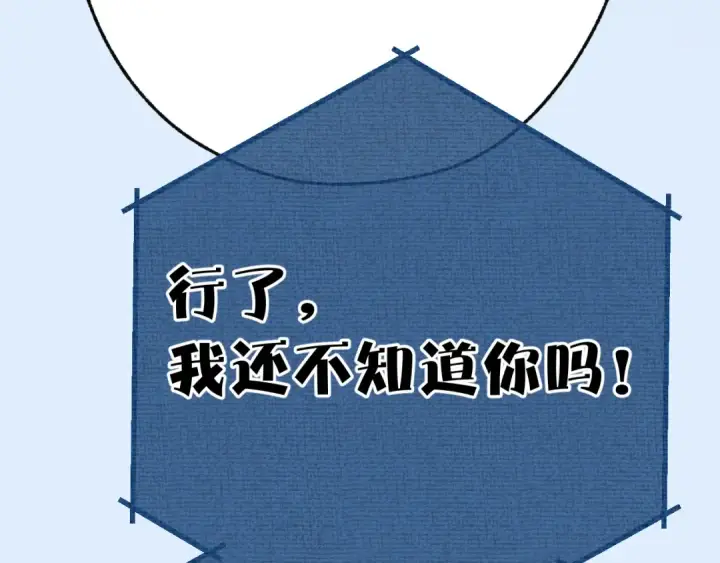 《错撩》第39话 相亲图22