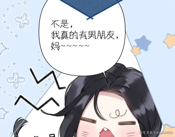 《错撩》第39话 相亲图24