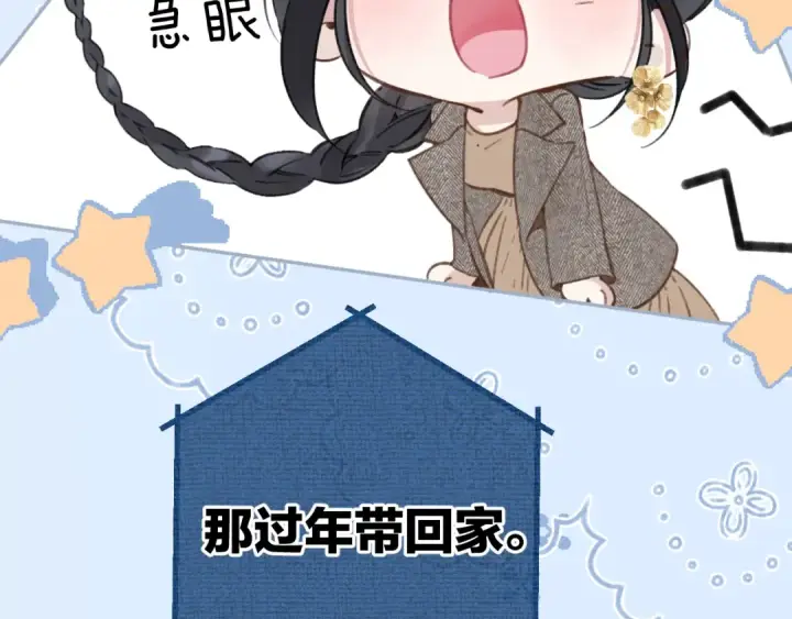 《错撩》第39话 相亲图25
