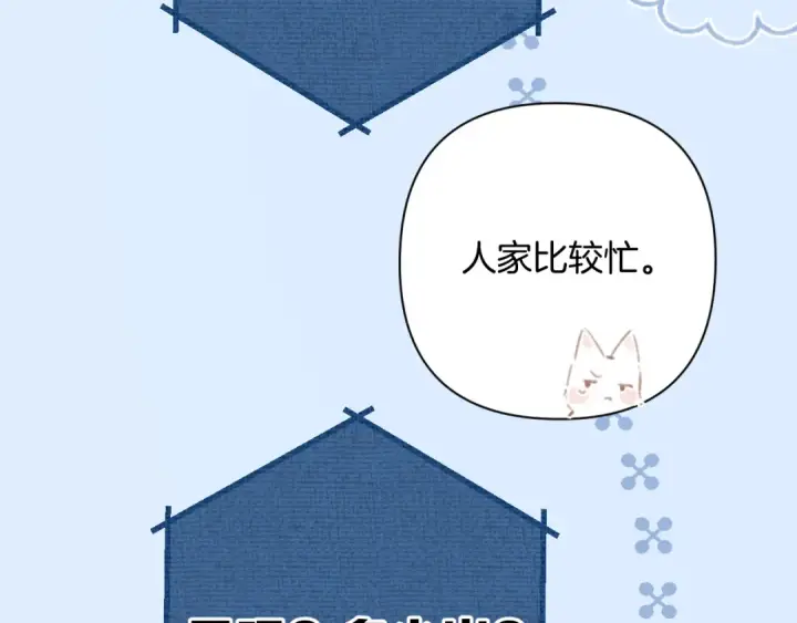 《错撩》第39话 相亲图26