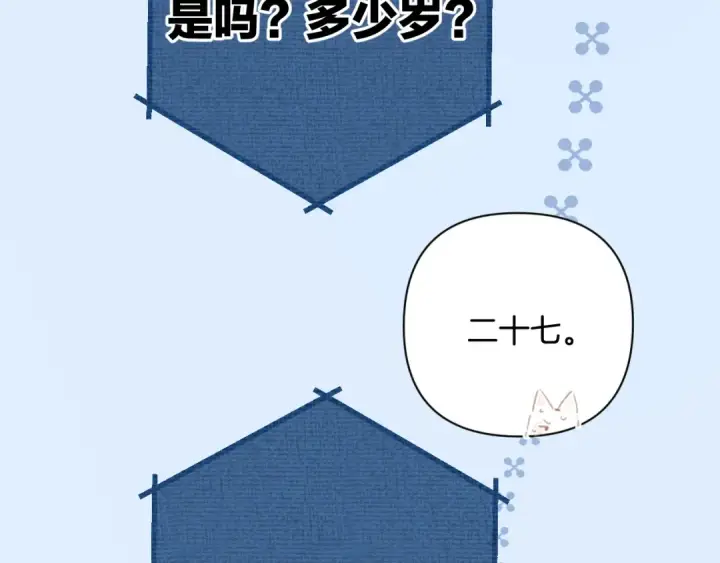 《错撩》第39话 相亲图27