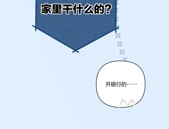 《错撩》第39话 相亲图28