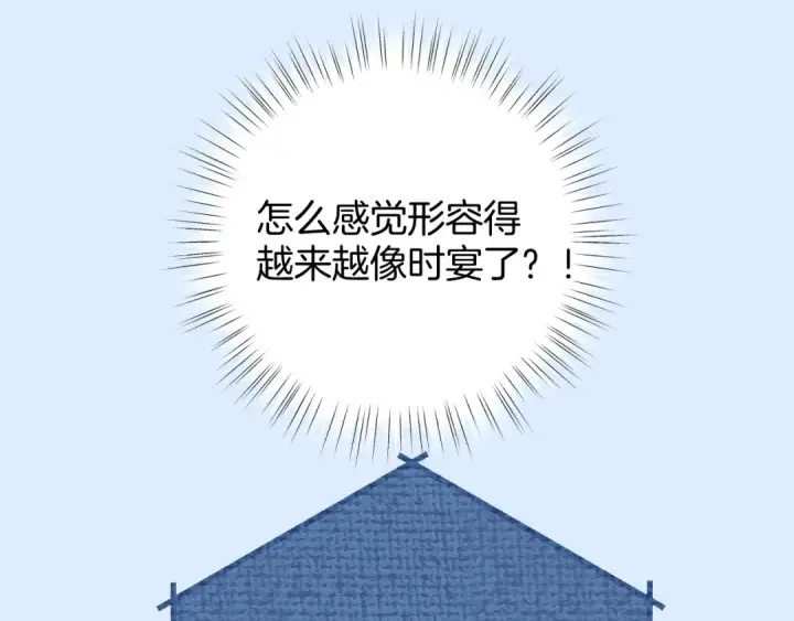 《错撩》第39话 相亲图29