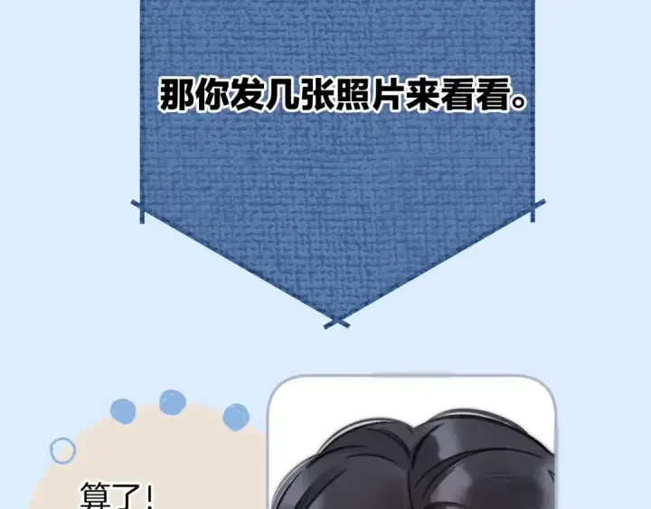 《错撩》第39话 相亲图30