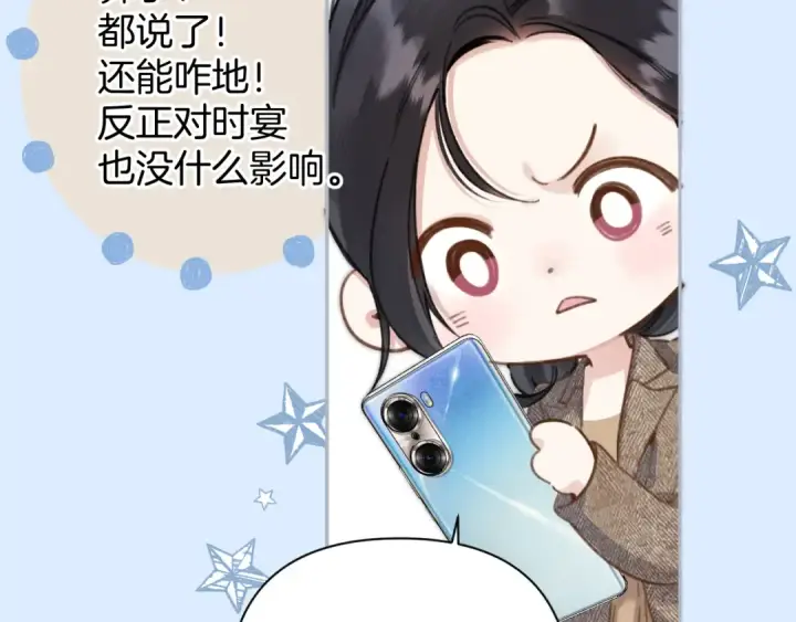 《错撩》第39话 相亲图31