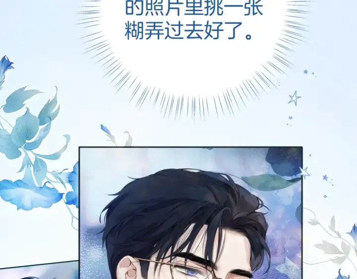 《错撩》第39话 相亲图33