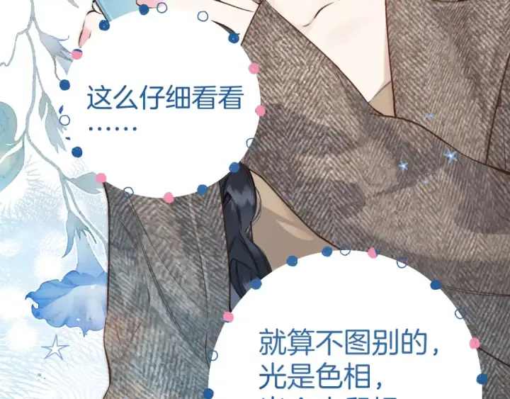 《错撩》第39话 相亲图36