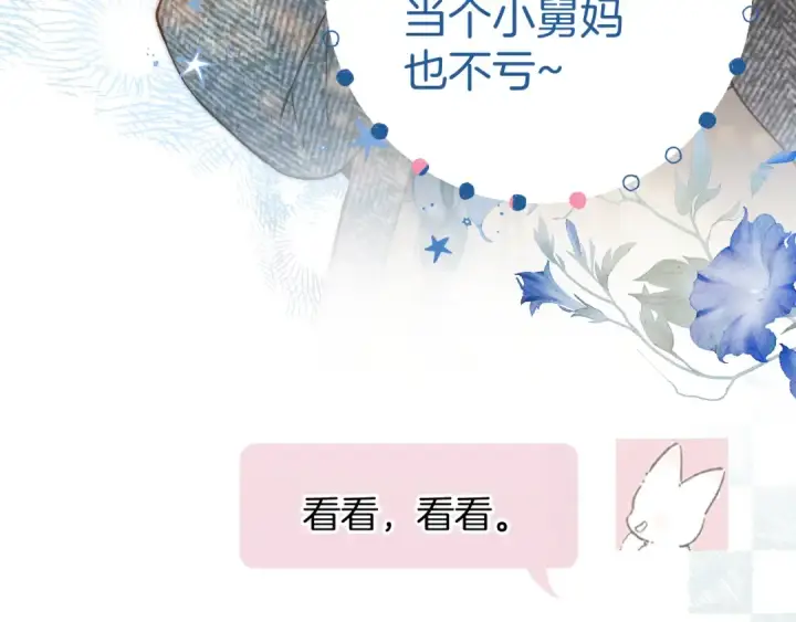《错撩》第39话 相亲图37