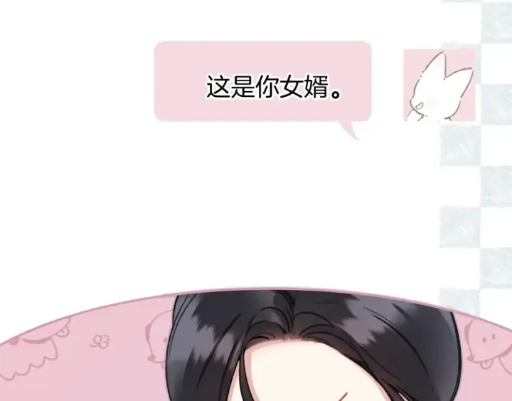 《错撩》第39话 相亲图39