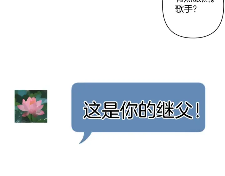 《错撩》第39话 相亲图44
