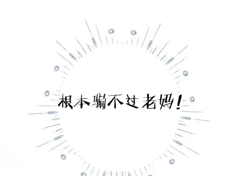 《错撩》第39话 相亲图45
