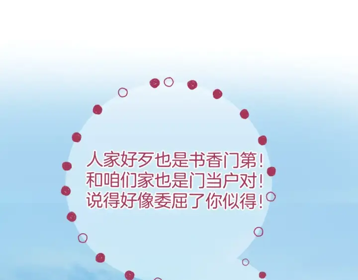《错撩》第39话 相亲图52