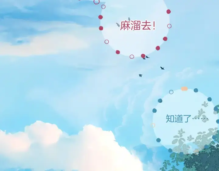 《错撩》第39话 相亲图53