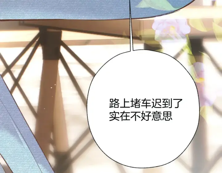 《错撩》第39话 相亲图59
