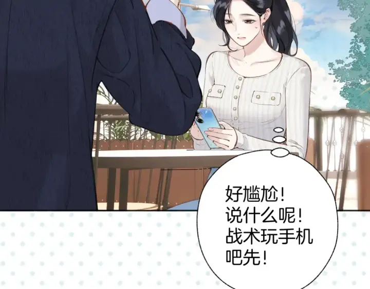 《错撩》第39话 相亲图65
