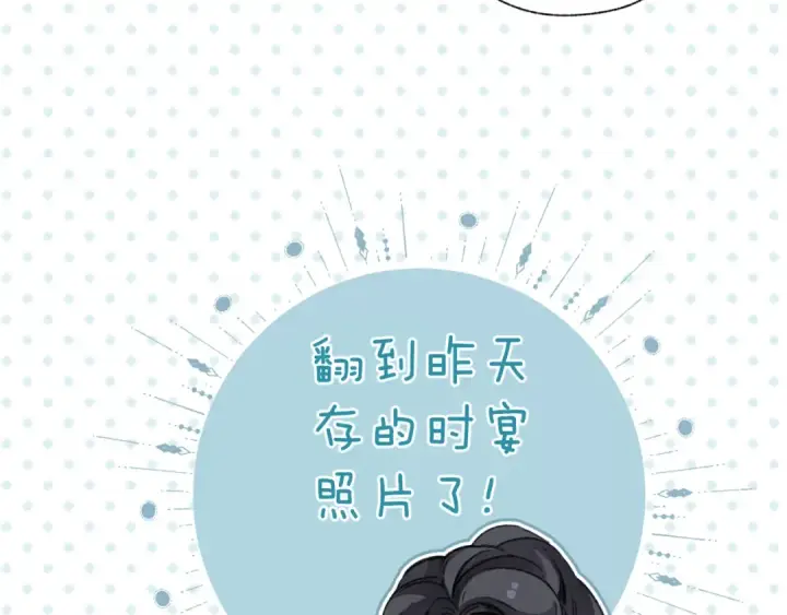 《错撩》第39话 相亲图66