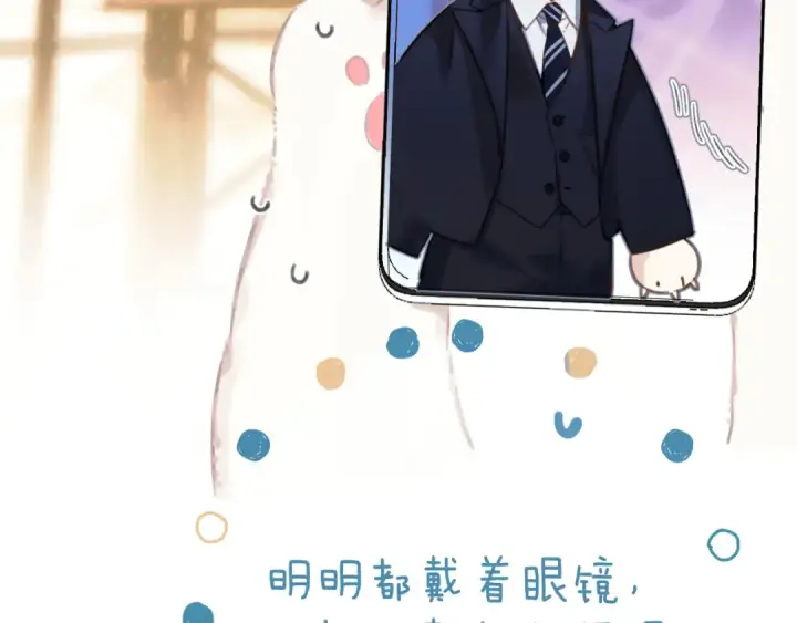 《错撩》第39话 相亲图71