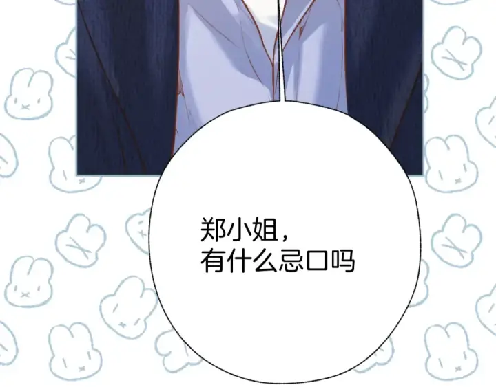 《错撩》第39话 相亲图74