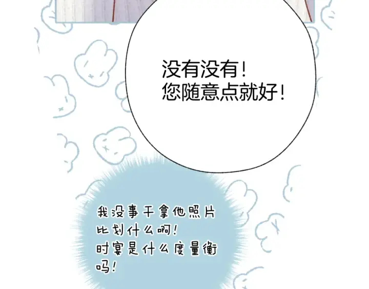 《错撩》第39话 相亲图77