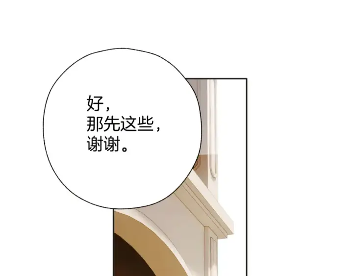 《错撩》第39话 相亲图79