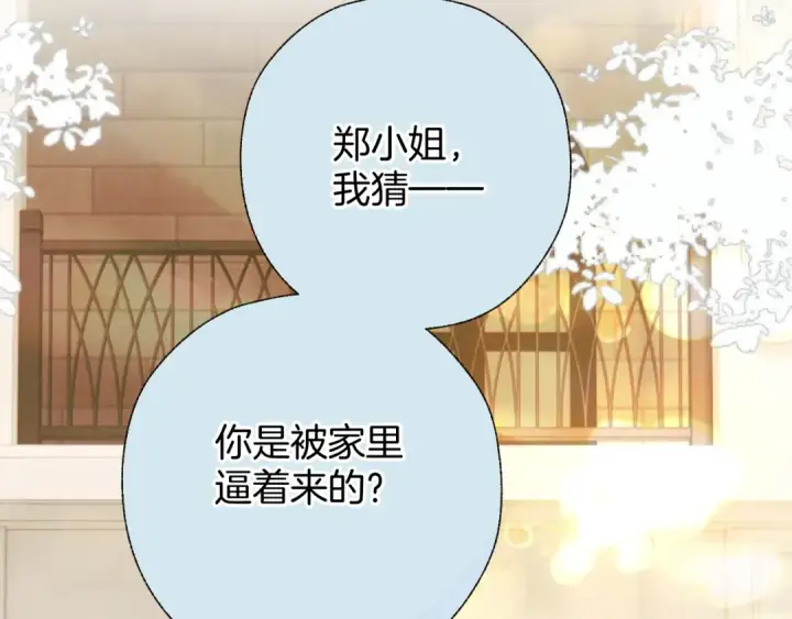《错撩》第39话 相亲图81