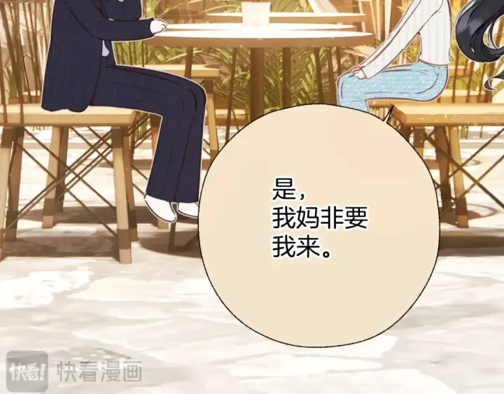 《错撩》第39话 相亲图83