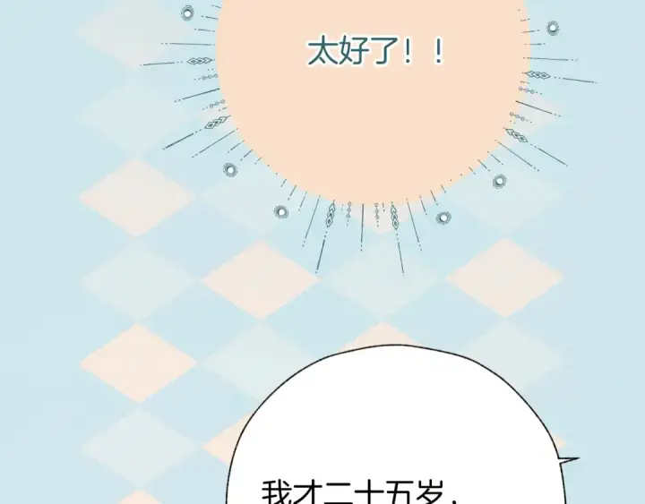 《错撩》第39话 相亲图87