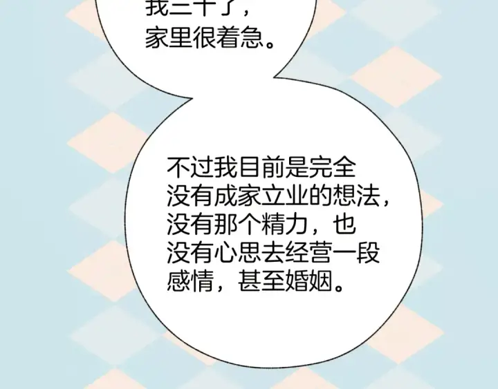 《错撩》第39话 相亲图89